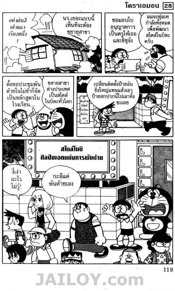 Doraemon - หน้า 117