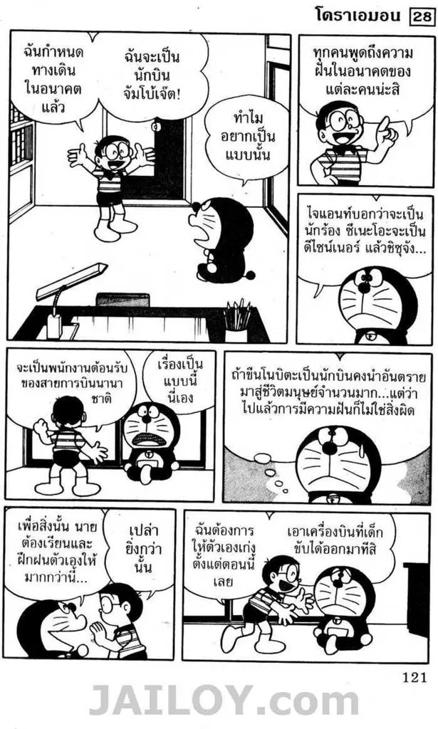 Doraemon - หน้า 119