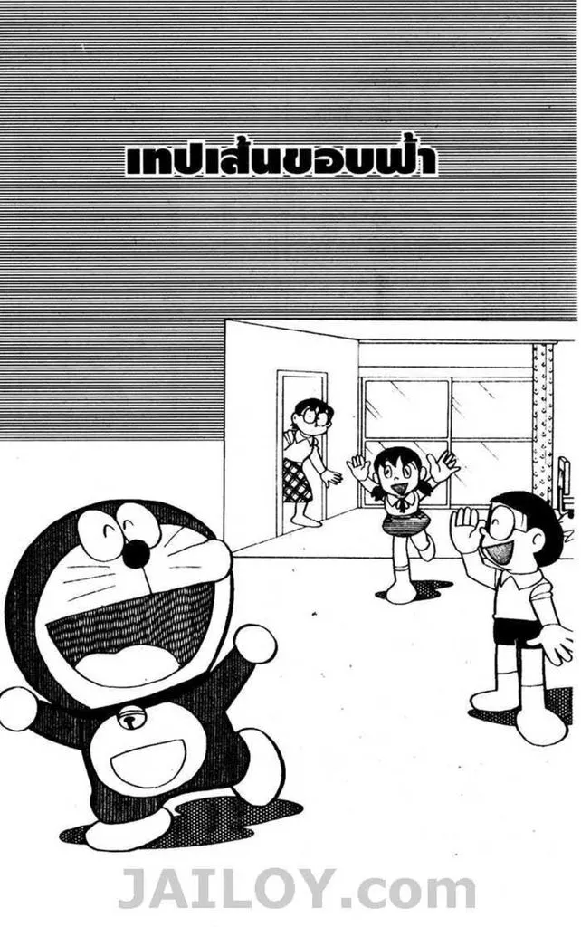 Doraemon - หน้า 12