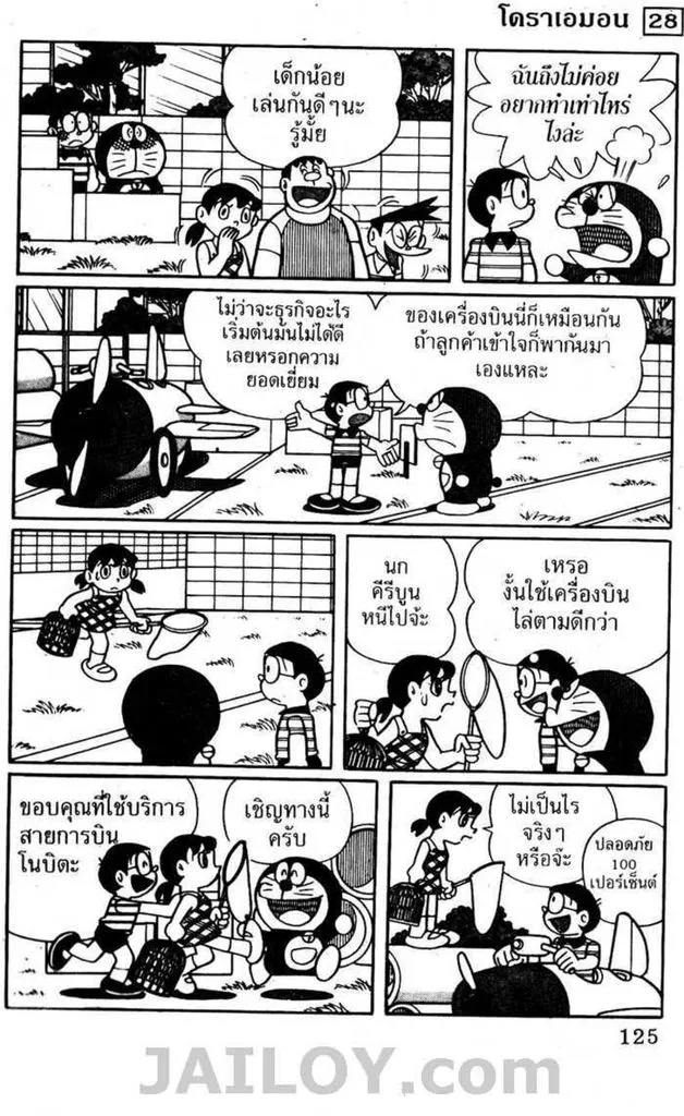 Doraemon - หน้า 123