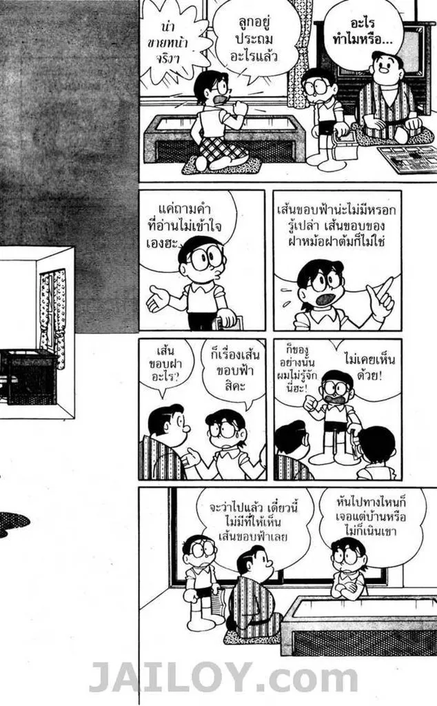 Doraemon - หน้า 13