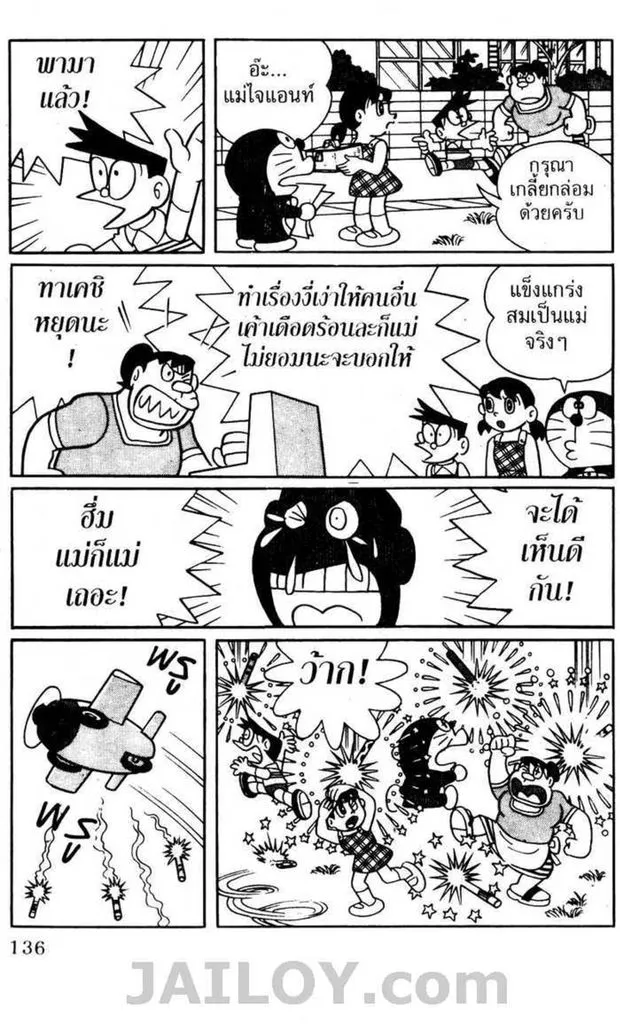 Doraemon - หน้า 134