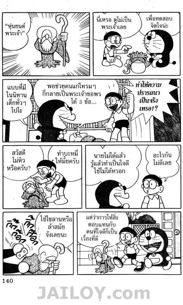 Doraemon - หน้า 138