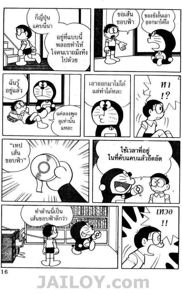 Doraemon - หน้า 14