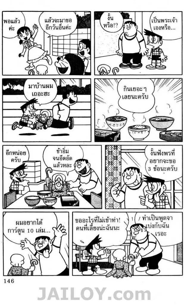 Doraemon - หน้า 144