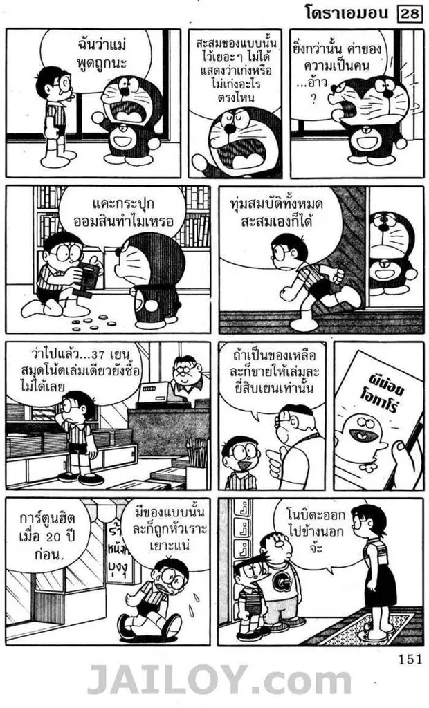 Doraemon - หน้า 149