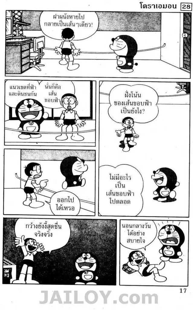 Doraemon - หน้า 15