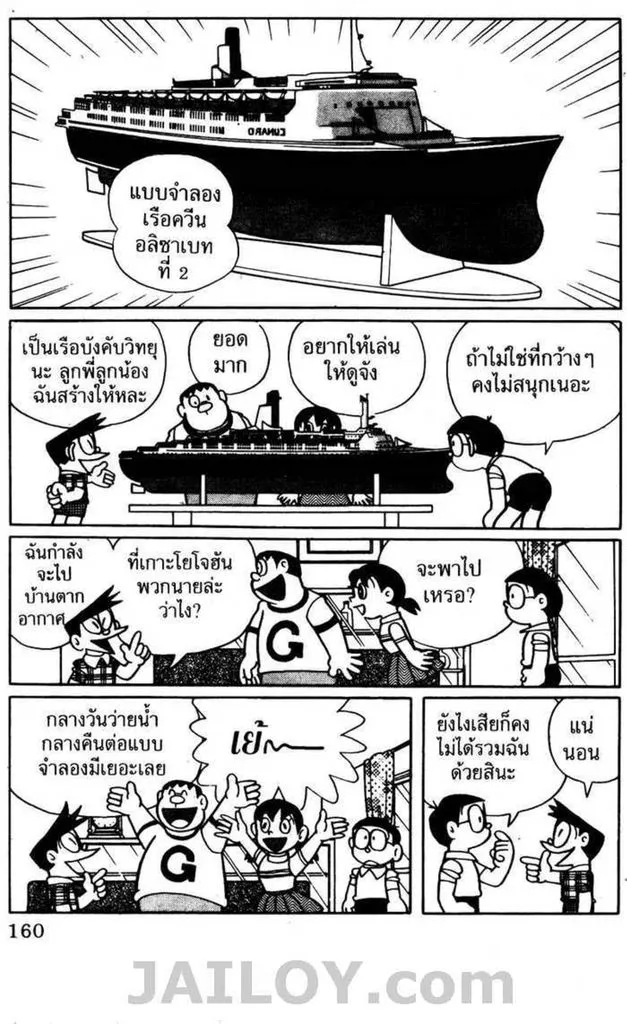 Doraemon - หน้า 158