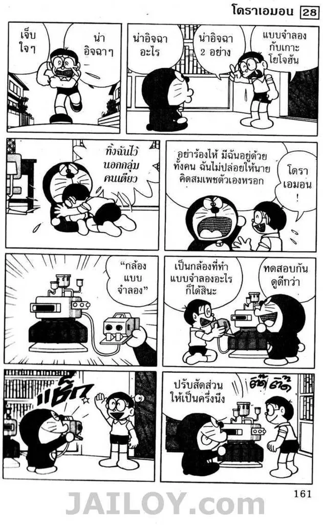 Doraemon - หน้า 159