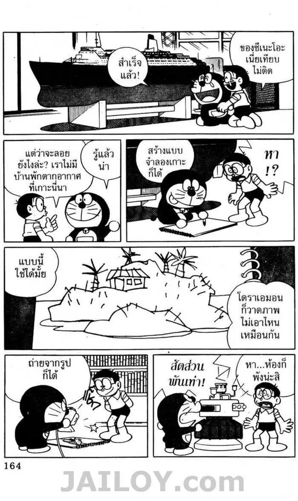 Doraemon - หน้า 162