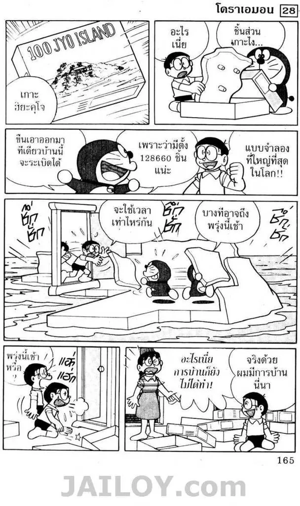 Doraemon - หน้า 163