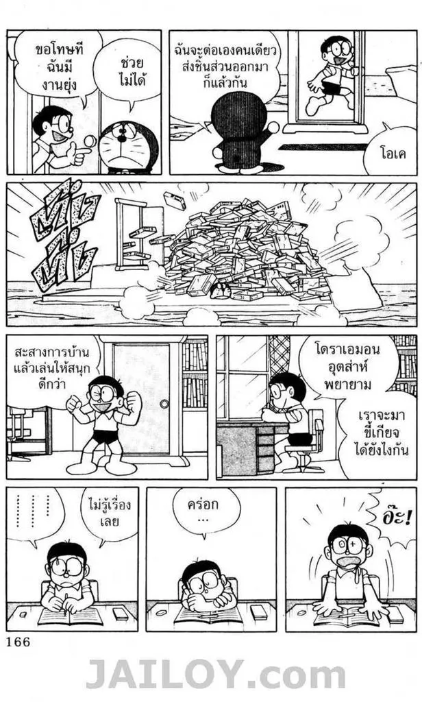 Doraemon - หน้า 164