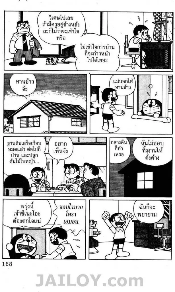 Doraemon - หน้า 166