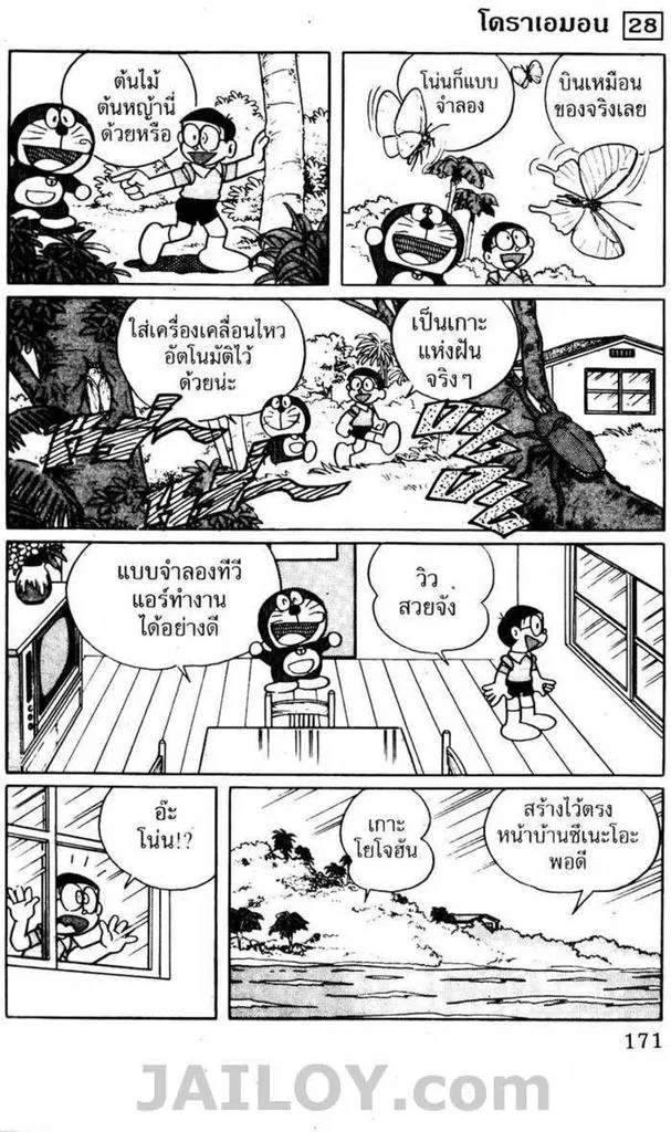 Doraemon - หน้า 169