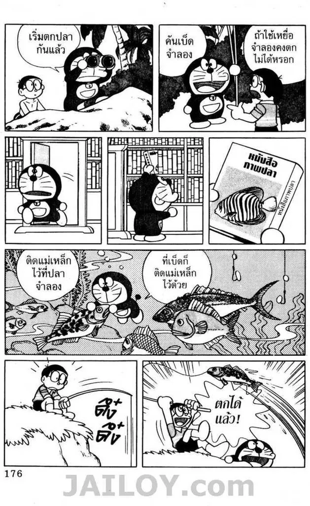 Doraemon - หน้า 174