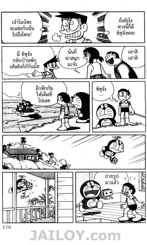 Doraemon - หน้า 176