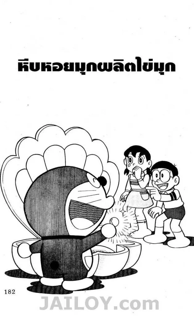 Doraemon - หน้า 180