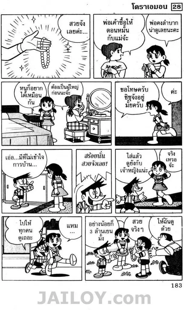 Doraemon - หน้า 181