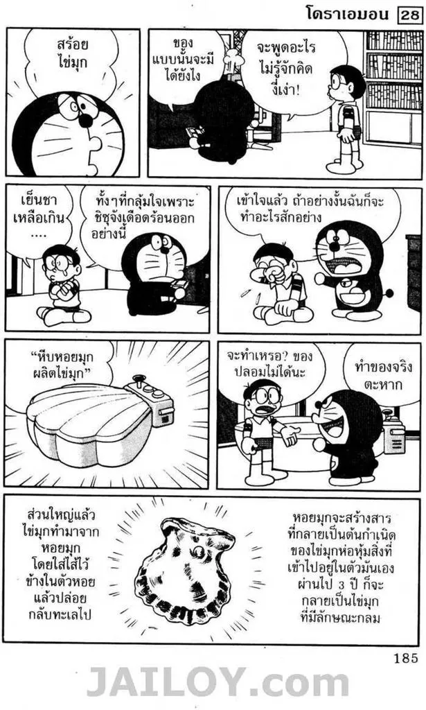 Doraemon - หน้า 183