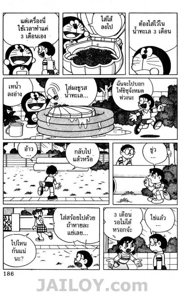 Doraemon - หน้า 184