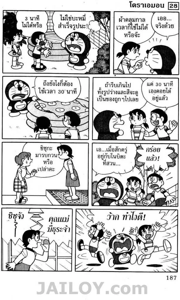 Doraemon - หน้า 185