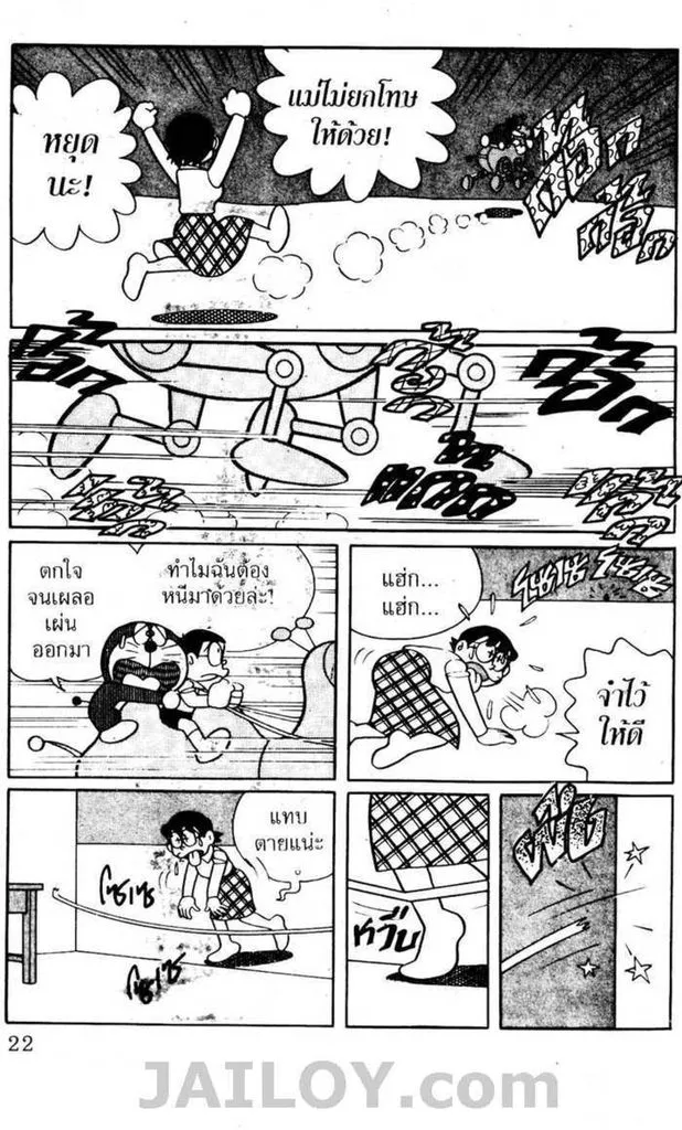 Doraemon - หน้า 20