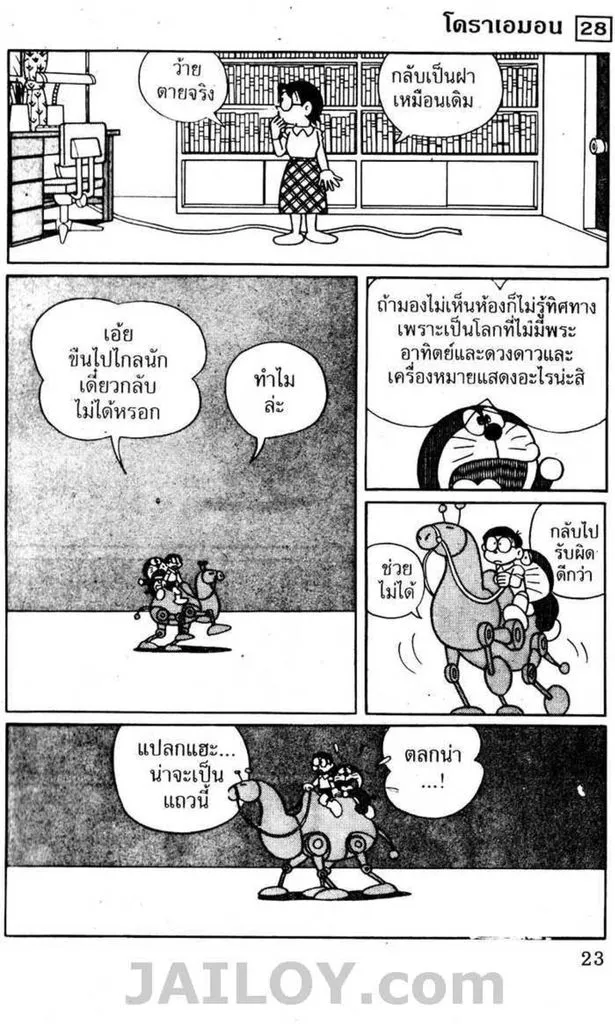 Doraemon - หน้า 21