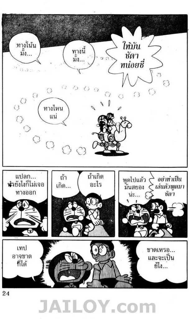 Doraemon - หน้า 22