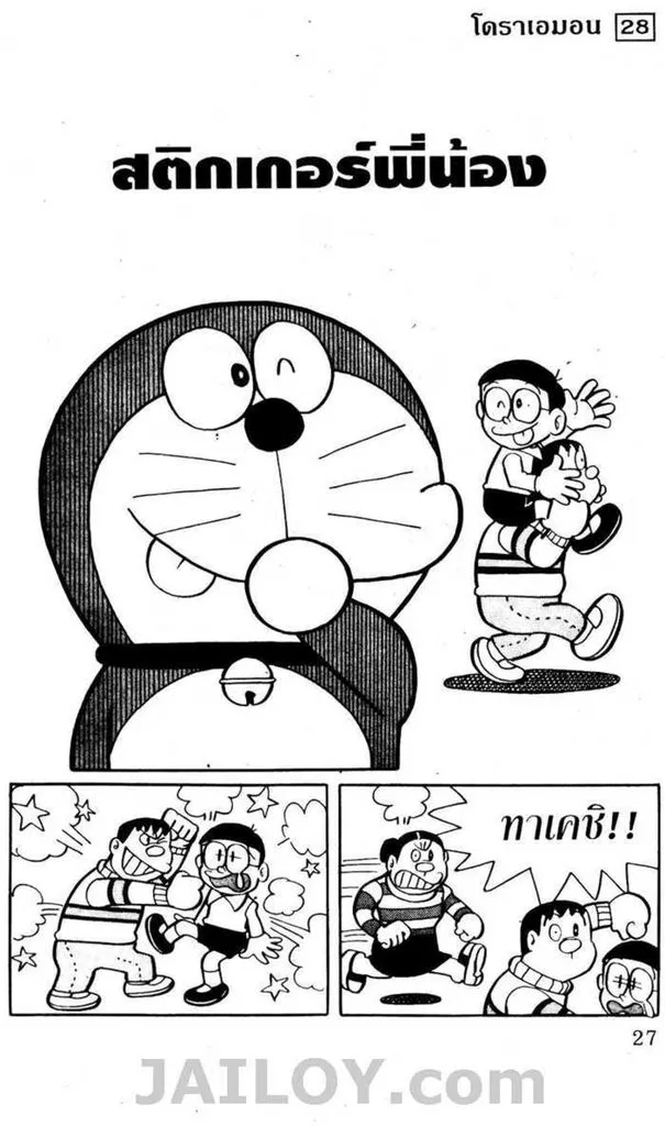 Doraemon - หน้า 25