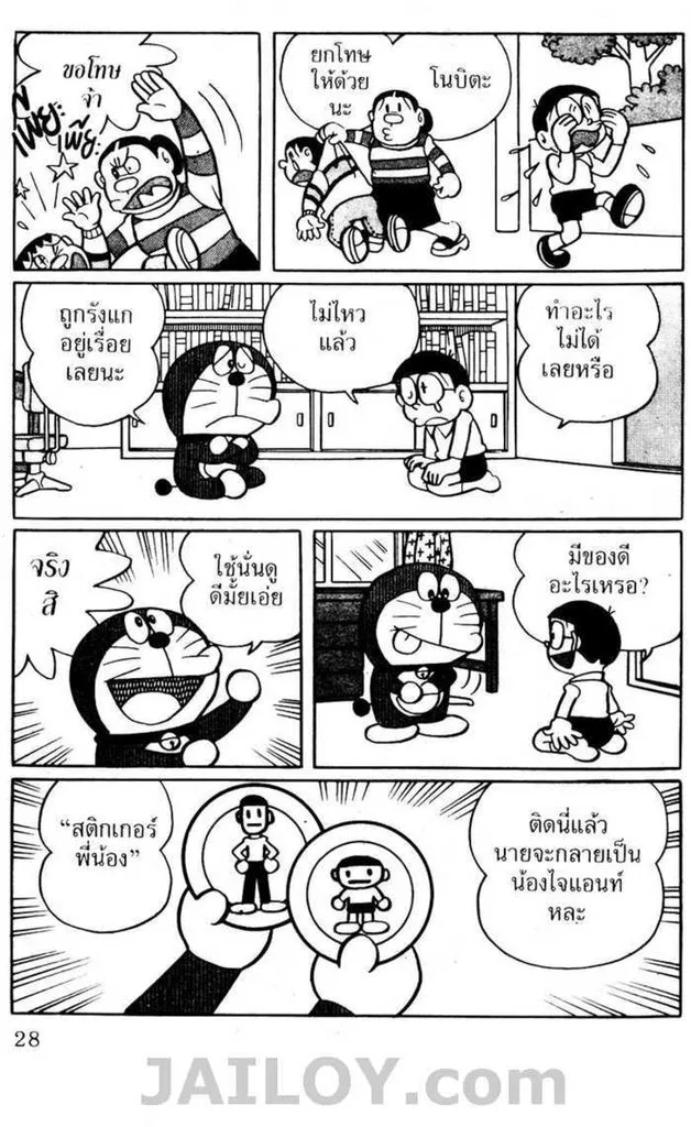 Doraemon - หน้า 26