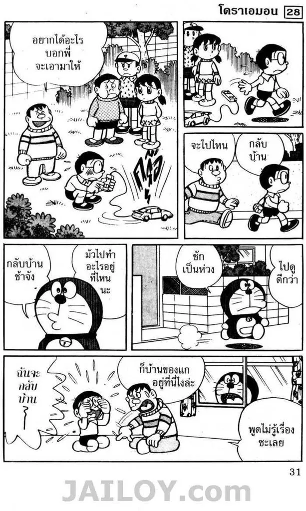 Doraemon - หน้า 29