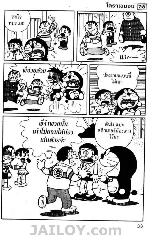 Doraemon - หน้า 31