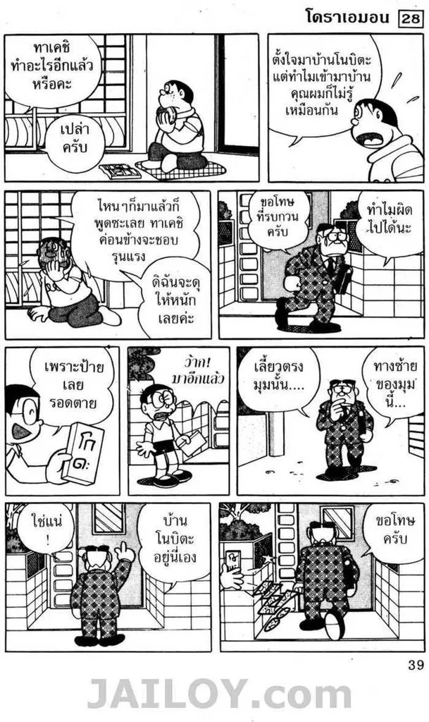 Doraemon - หน้า 37