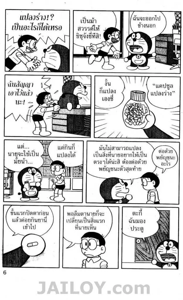 Doraemon - หน้า 4