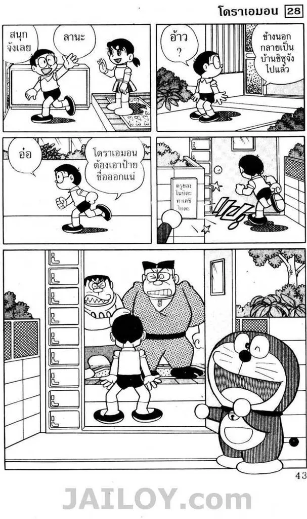 Doraemon - หน้า 41