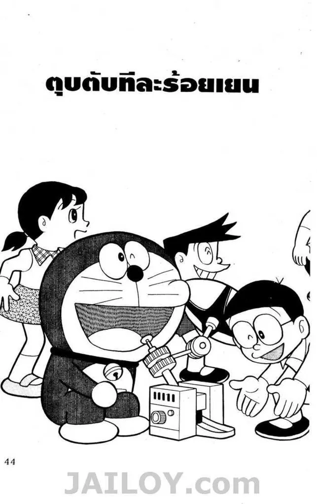 Doraemon - หน้า 42