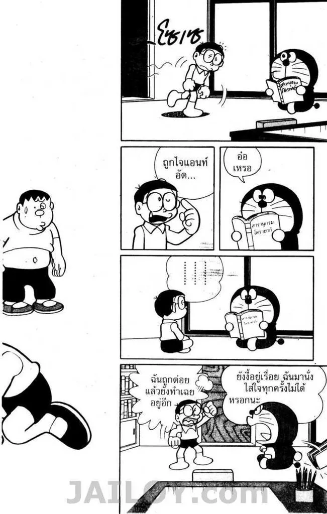 Doraemon - หน้า 43