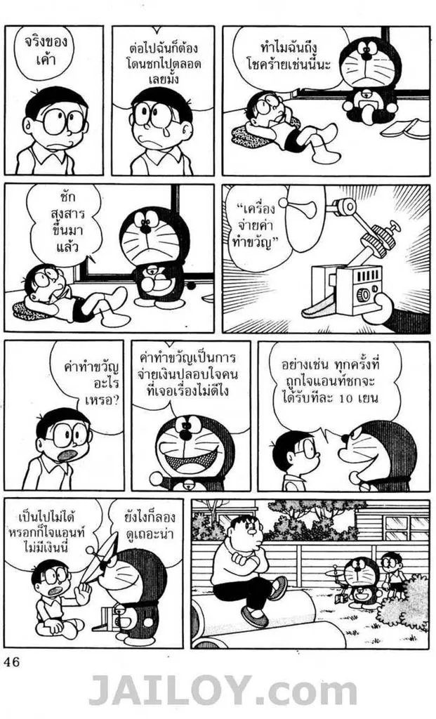 Doraemon - หน้า 44