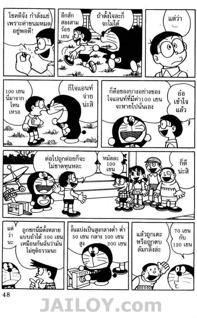 Doraemon - หน้า 46