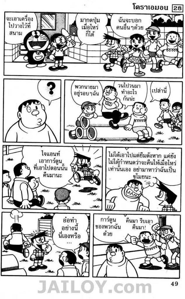 Doraemon - หน้า 47