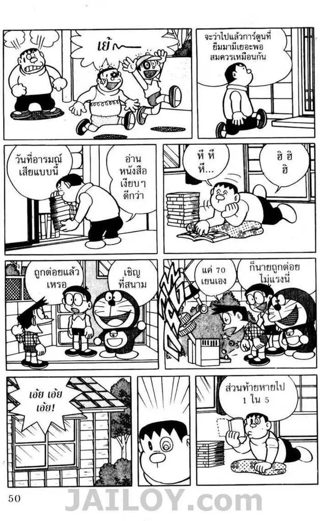 Doraemon - หน้า 48