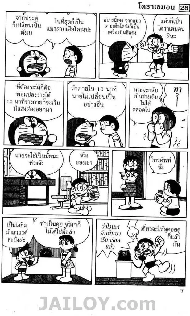 Doraemon - หน้า 5