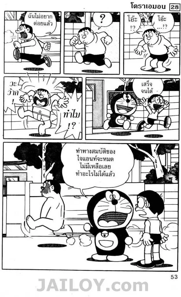 Doraemon - หน้า 51