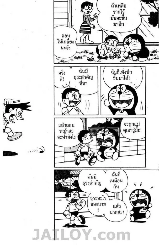 Doraemon - หน้า 53