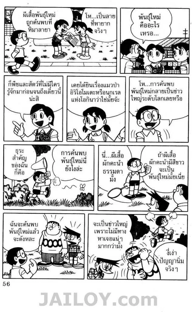 Doraemon - หน้า 54