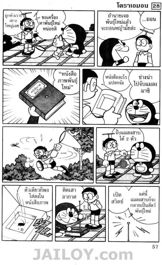 Doraemon - หน้า 55