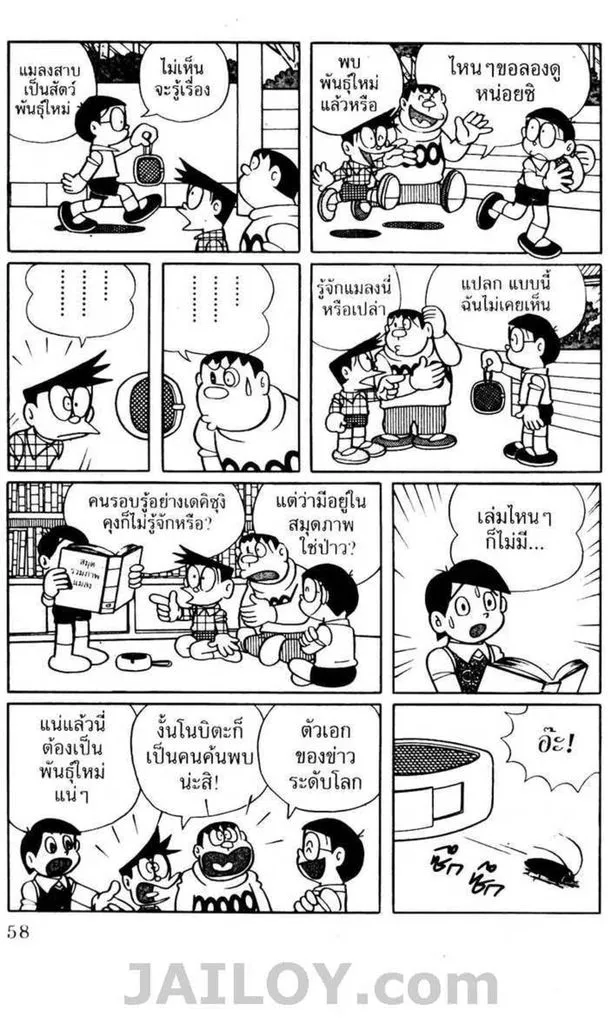 Doraemon - หน้า 56