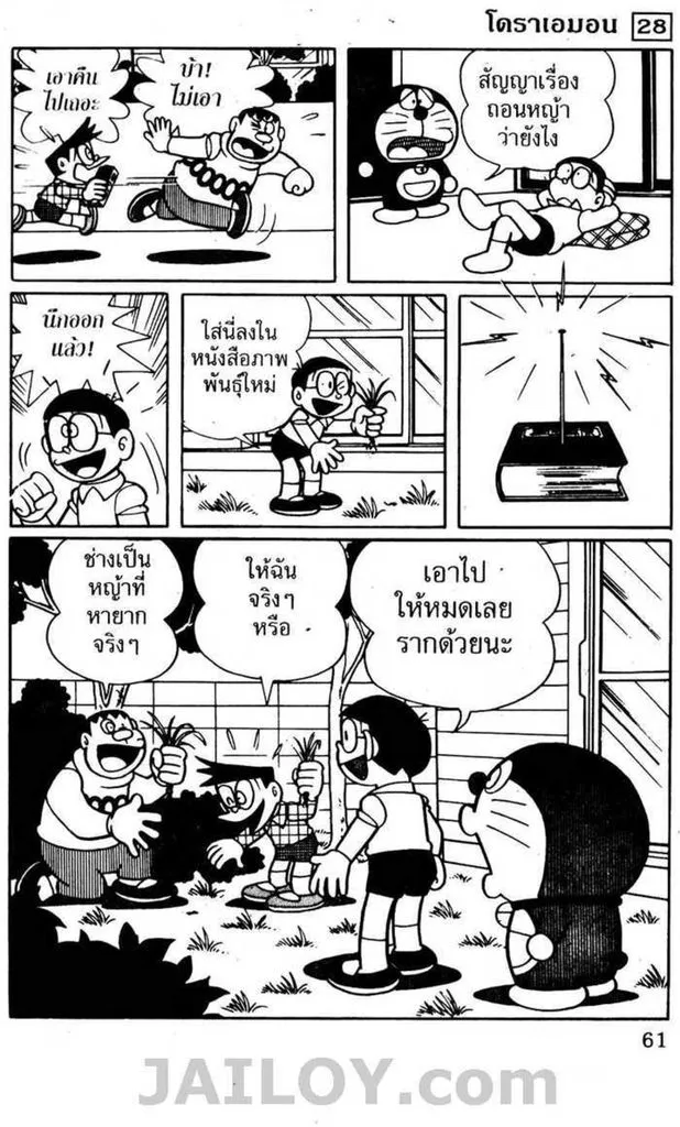 Doraemon - หน้า 59