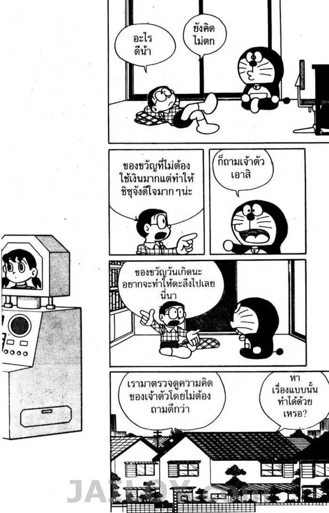 Doraemon - หน้า 61