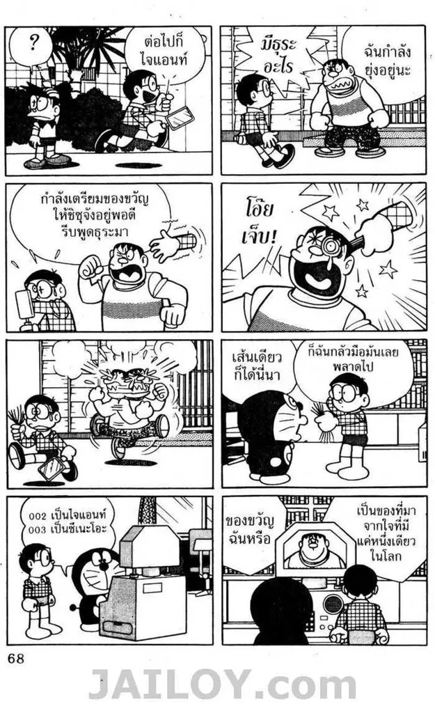 Doraemon - หน้า 66